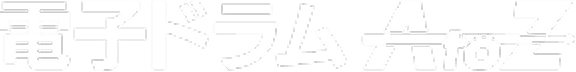 電子ドラムAtoZ