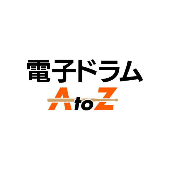 電子ドラムAtoZ